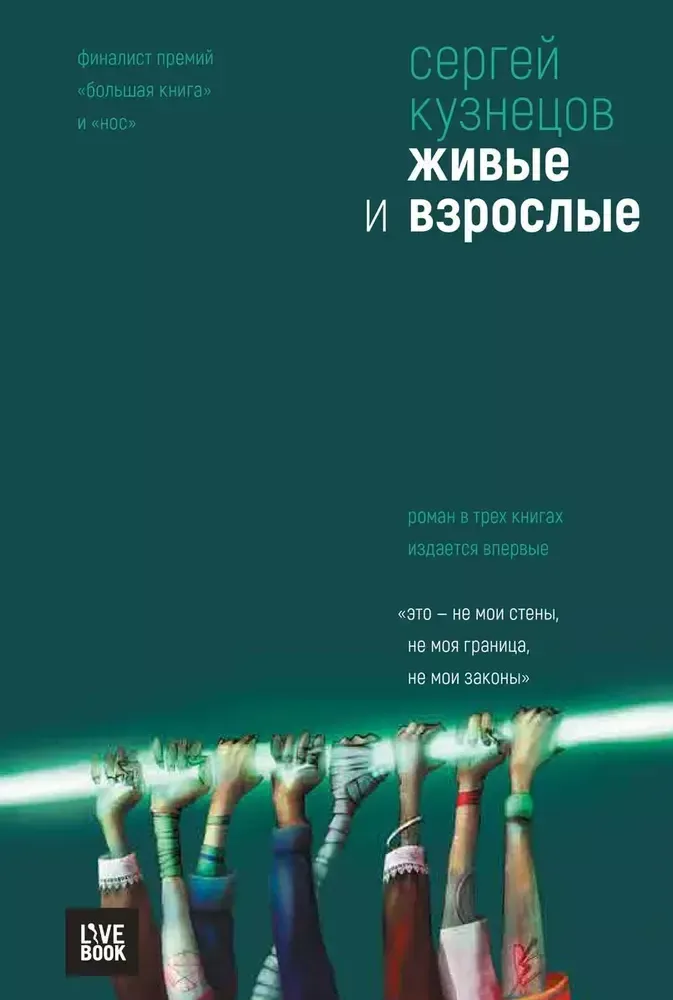 Живые и взрослые Живые и взрослые