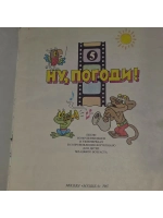 Ну, погоди! Выпуск 5. Песни из мультфильмов и телепередач