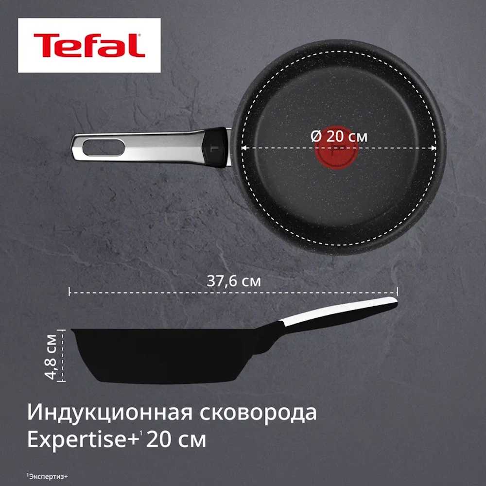 Индукционная сковорода Tefal Expertise+ 20 см G3330243