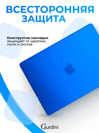 Чехол накладка Gurdini для Macbook Air 13.6" 2022 (A2681) пластик матовый Blue