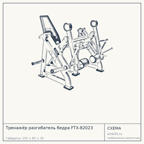 Тренажёр разгибатель бедра FTX-82023 — от 130 000 ₽