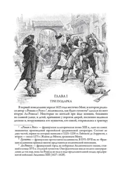 Три мушкетера
