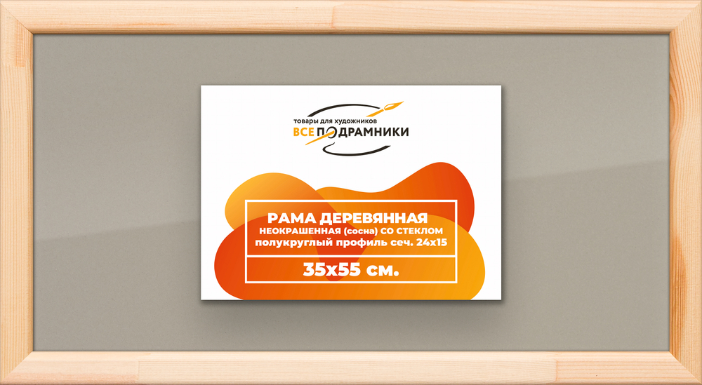 Деревянная рама 35x55 для постера и фотографий сеч. 19x30