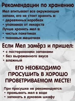 Мел "Красавчик" 300