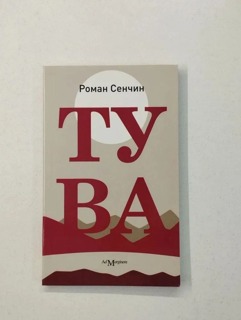 Тува