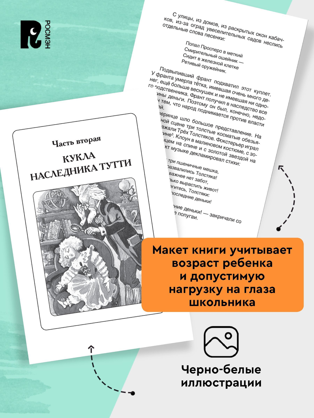 Олеша Ю. Три толстяка (ВЧ)