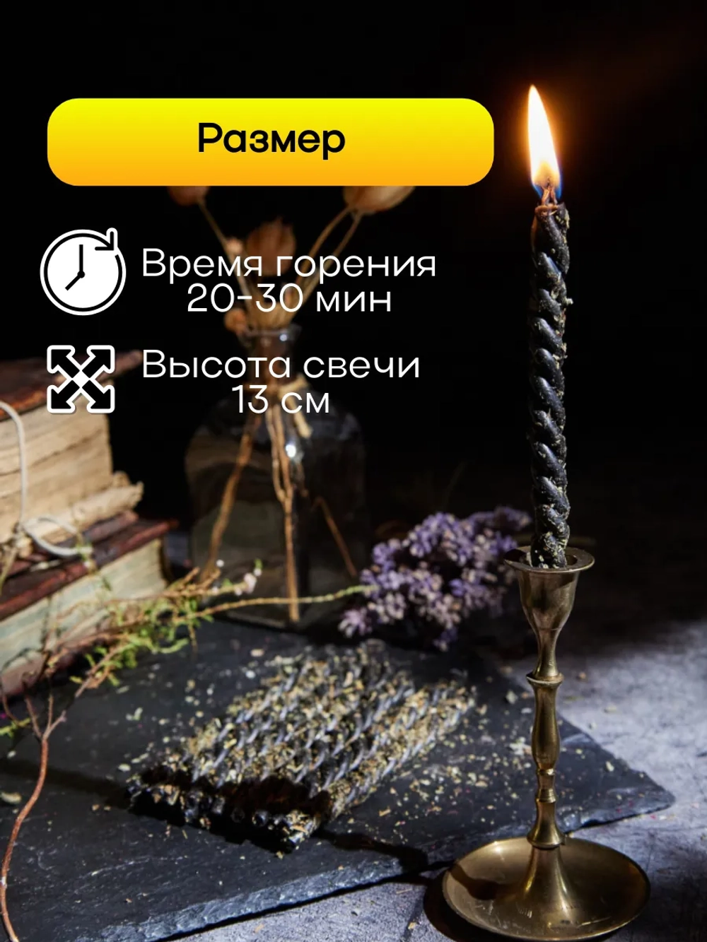 Свечи чёрные на чистку и защиту, набор 8 шт