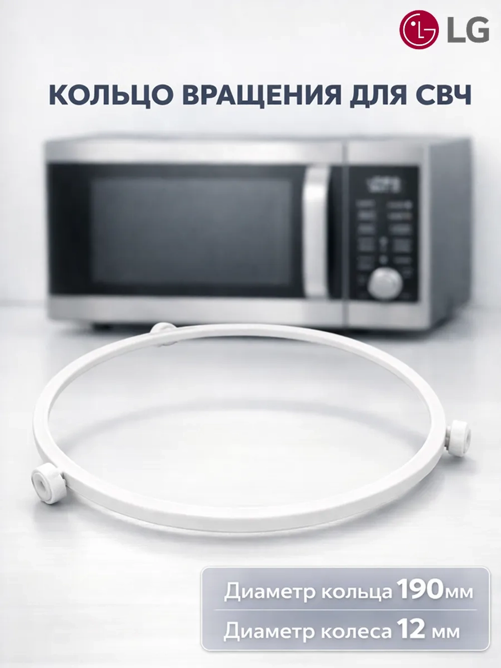 Кольцо тарелки свч (187/4mm) 11-0016 (MCW912UN, MA08W01, 49003689, 49003803, 49003738, KV190UN)