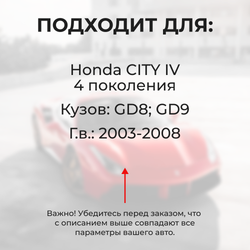 Ремкомплект ограничителей дверей Honda CITY (IV) GD8; GD9 (4 двери, тип 4) 2003-2008