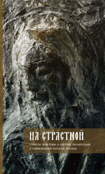 На Страстной