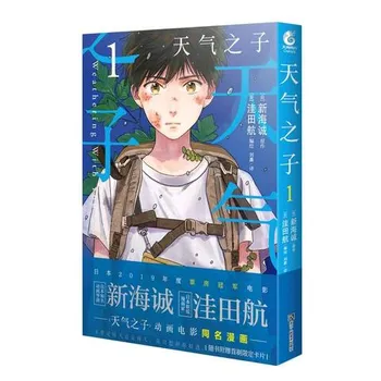 Weathering With You vol 1 (На китайском языке)