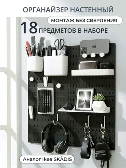 Настенный органайзер для канцелярии Черный пегборд