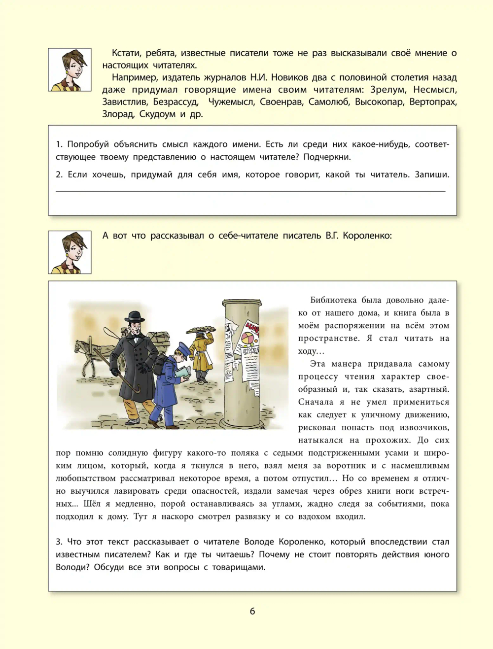 Внеурочная деятельность 3-4 кл. Буду настоящим читателем Рабочая тетрадь Электронная версия
