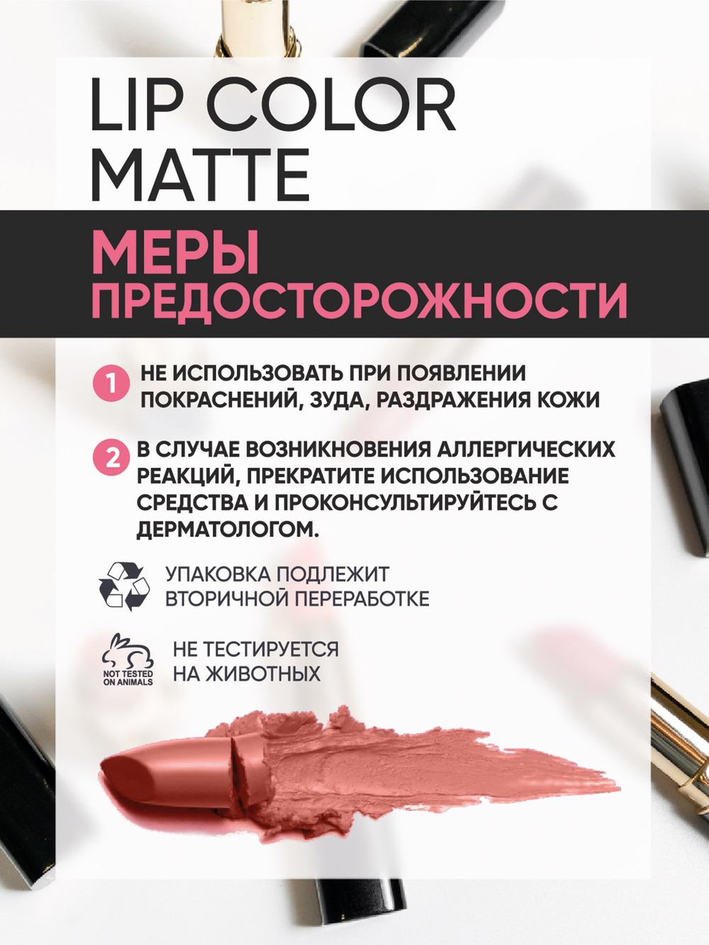 Magruss Губная матовая помада, тон 805