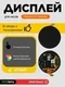 Дисплей для Huawei GT Runner