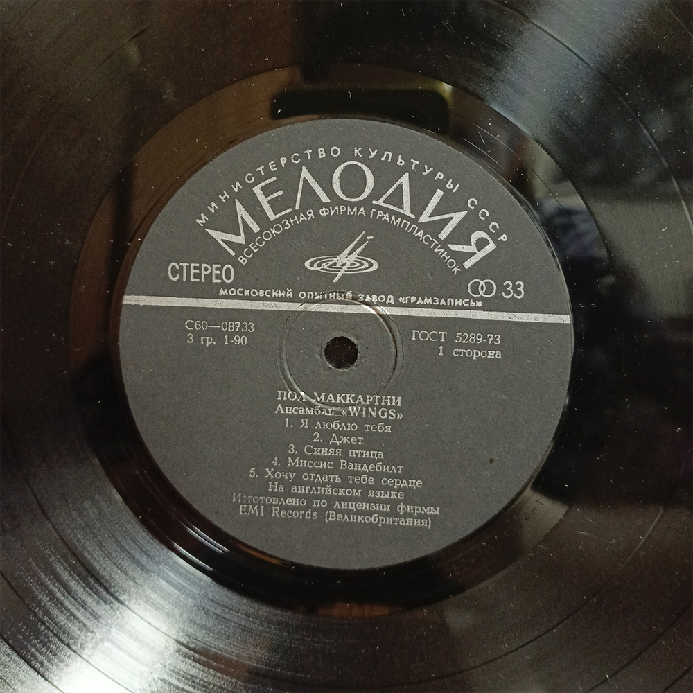 Пол Маккартни, Ансамбль Wings / Ансамбль Wings (LP)