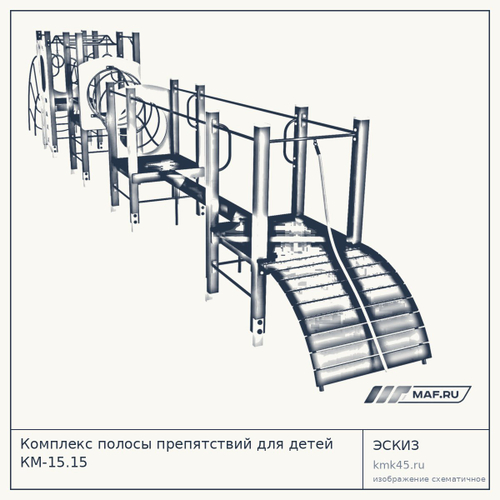 Комплекс полосы препятствий для детей КМ-15.15