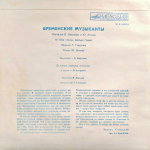 В. Ливанов, Ю. Энтин / Бременские Музыканты (10" Vinyl LP)