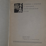 книга " Приготовление вегетарианской пищи "