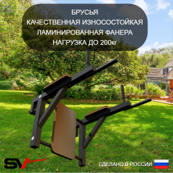 Уличная шведская стенка Sv Sport с комплектом турник прямой У417 (Турник/Брусья)