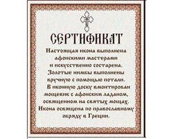 Иоанн Предтеча. Афонская икона под старину с мощевиком.
