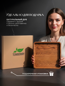 Поднос деревянный квадратный 25х25 см