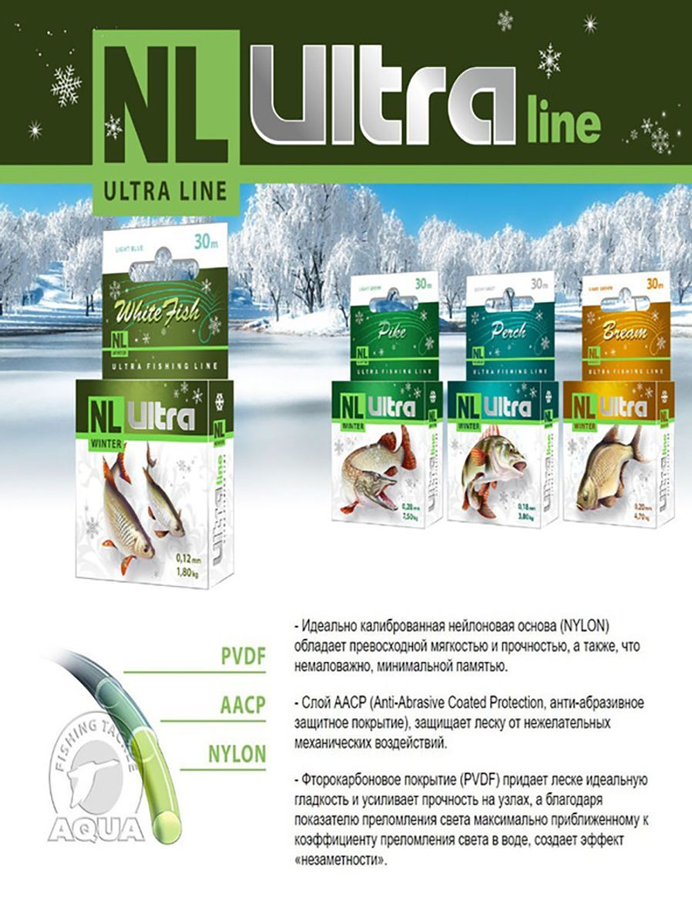 Леска рыболовная зимняя NL ULTRA WHITE FISH 30m 0,14mm