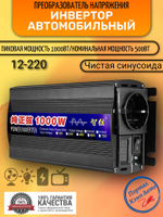 Инвертор 12V-220V 1000W ERO черный Иероглиф чистый синус