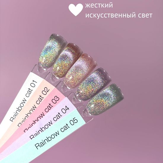 Rainbow cat color gel 04 Iperfect 10мл.