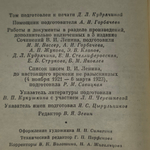книга " В.И. Ленин. Полное собрание сочинений. Том 54 "