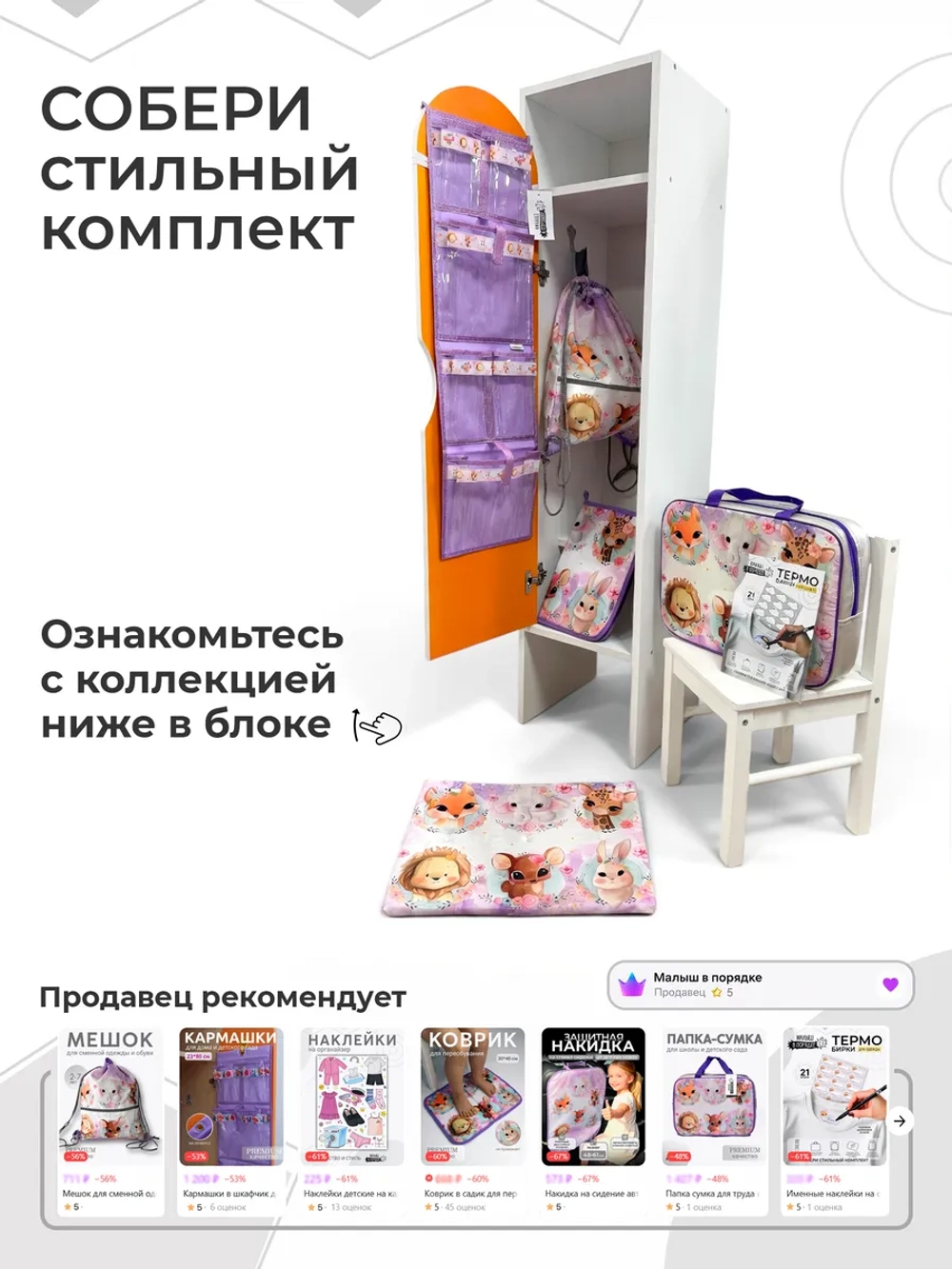 Коврик в садик для переобувания девочке