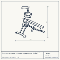 Регулируемая скамья для пресса MG-A77 — от 142 000 ₽