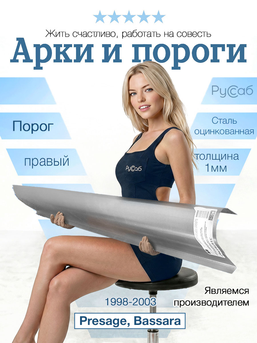 Порог правый Nissan Presage, Bassara 1998-2003 (1мм)