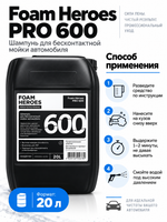 Foam Heroes PRO 600 шампунь для бесконтактной мойки автомобиля, 20л