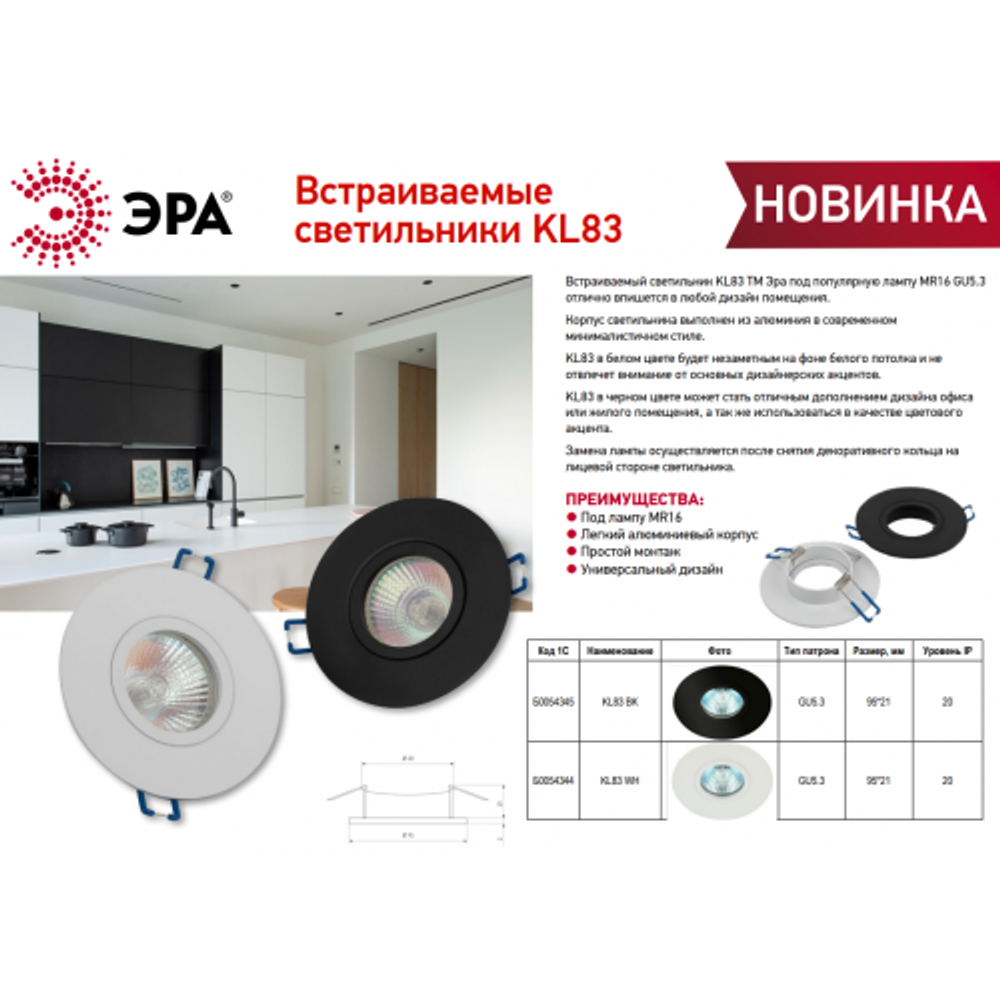 Светильник встраиваемый алюминиевый ЭРА KL83 BK под лампу MR16 GU5.3 черный | Алюминиевые встраиваемые светильники