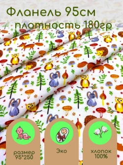 Фланель для пеленок
