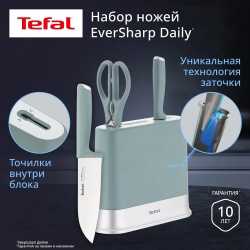 Набор ножей Tefal EverSharp Daily K329S404