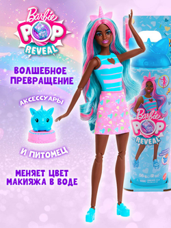 Коллекционный игровой набор Барби русалка. Сюрприз кукла с подвижным хвостом и волосами, меняет цвет в воде. Mattel Barbie Color Reveal Serie Sirena. Игрушки для девочек, HRK12