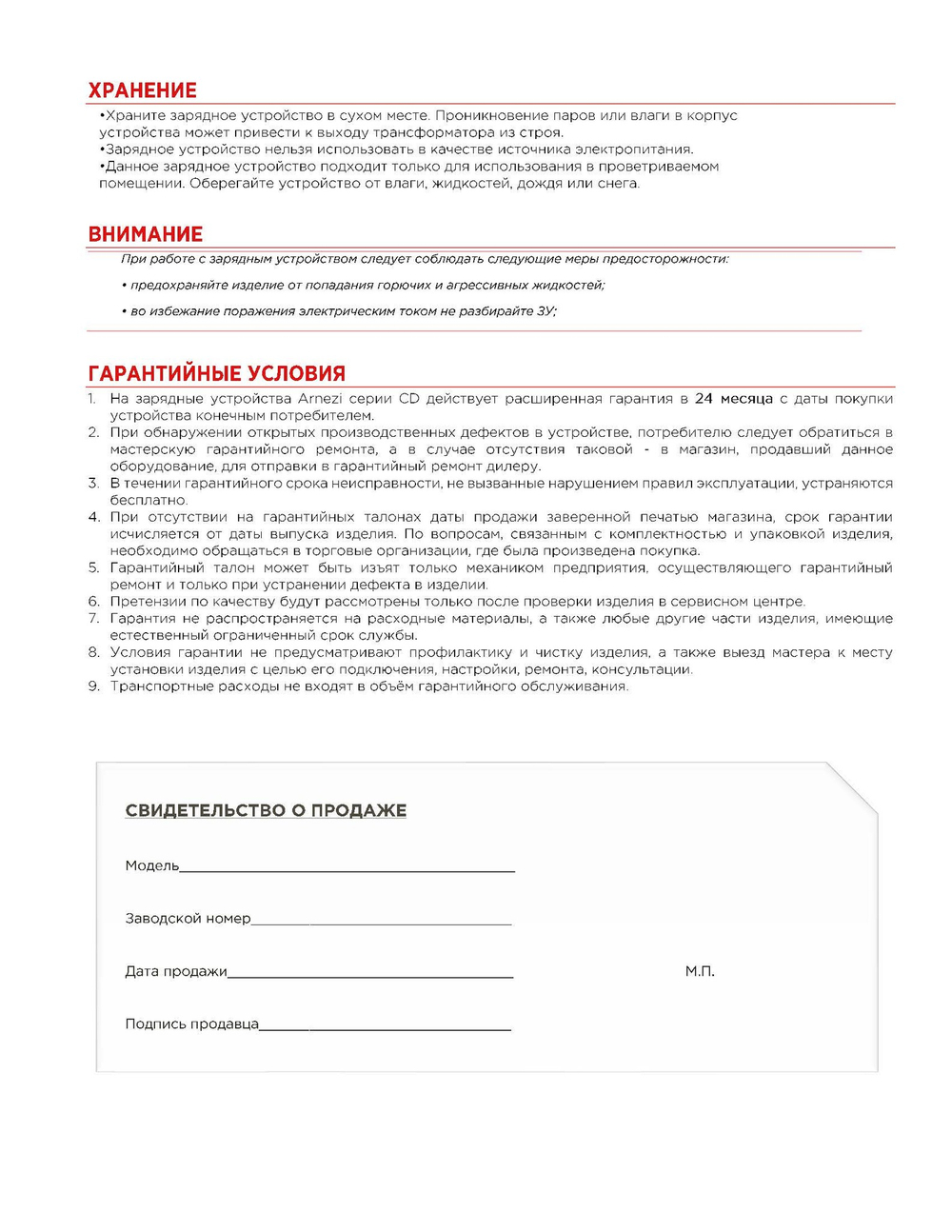 Зарядно-пусковое устройство CD-520 (12/24В, 20-30А, акб 120-750Ач, пуск 520А) ARNEZI R7990211