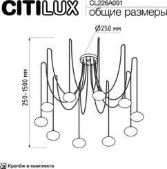 Подвесная люстра Atman Smart CL226A091 Citilux