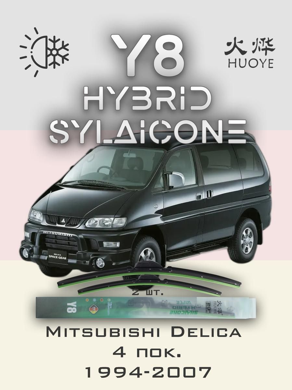 Щетки стеклоочистителя HUOYE Y8 650/650 мм на Lancia Phedra | Hook/J-Hook