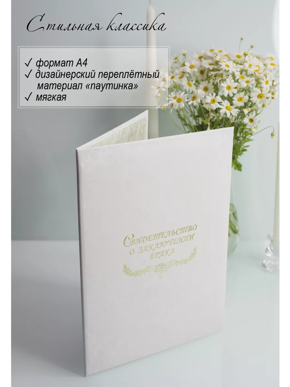 Папка для свидетельства о браке