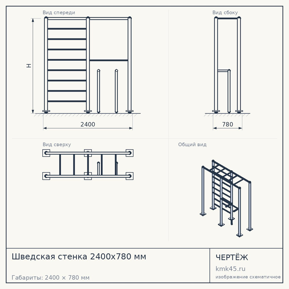 Шведская стенка 2400х780 мм — от 5 800 ₽