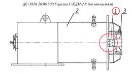 ДС-1856 20.06.500 Горелка Г-КДМ-2,8 (по запчастям)