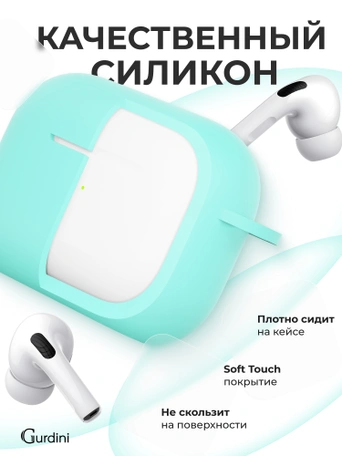 Чехол для Airpods Pro Gurdini прорезиненный soft touch c карабином Мятный тиффани