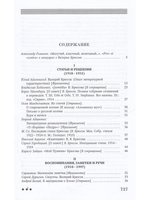 Валерий Брюсов глазами современников