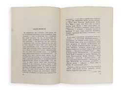Пильняк Б. Повесть непогашенной луны. Letchworth, 1978г., Аналог издания 1926г.