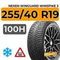 Nexen Winguard Winspike 3 255/40 R19 100H XL шип.