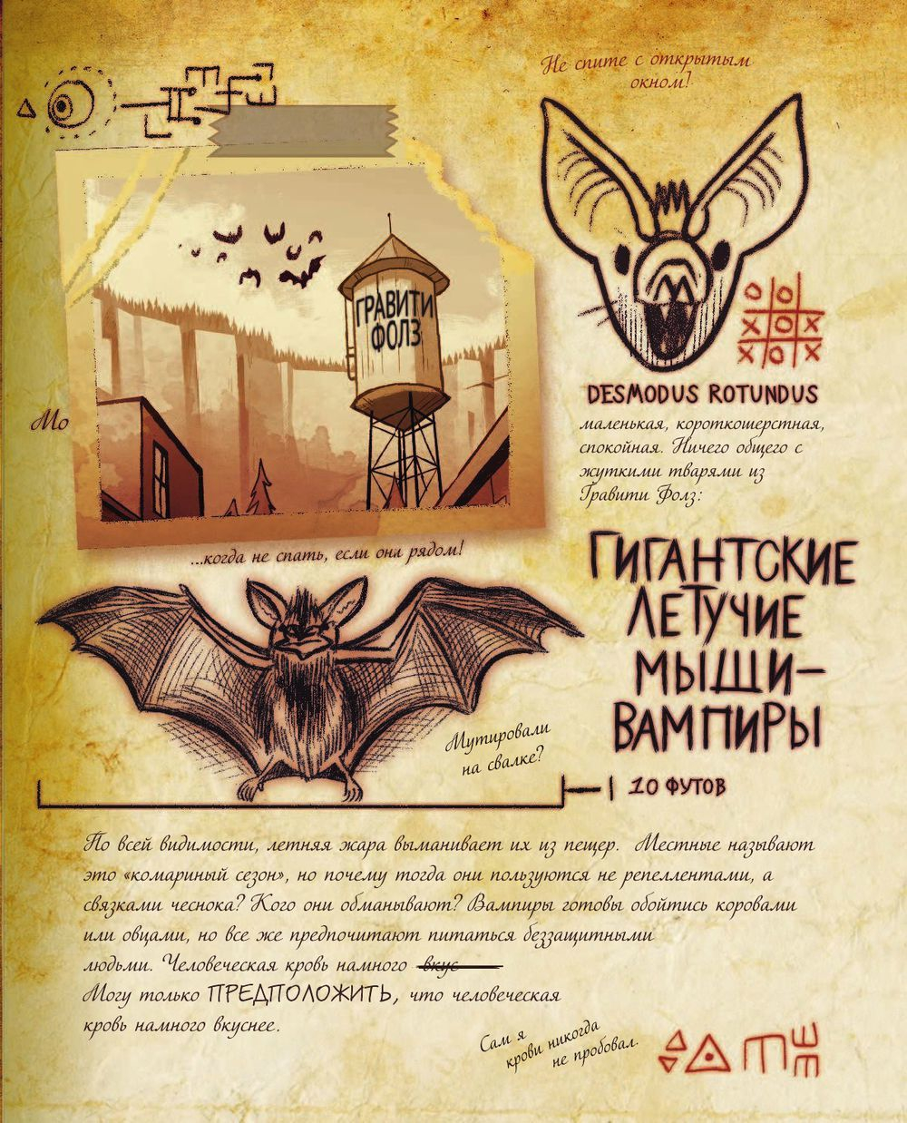 Gravity Falls. Гравити Фолз. Дневник 3