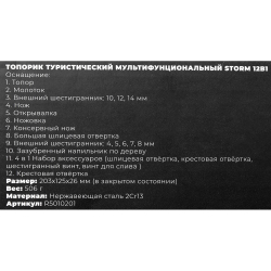 Топорик туристический мультифункциональный Storm 11в1 ARNEZI R5010201